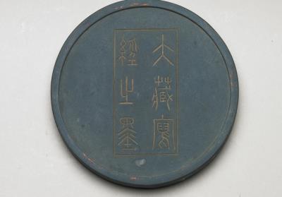 图片[2]-Blue round inkcake, attributed to Fang Yulu, Ming Dynasty (1368-1644)-China Archive